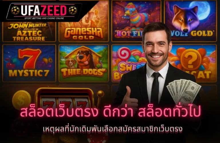 สล็อตเว็บตรง